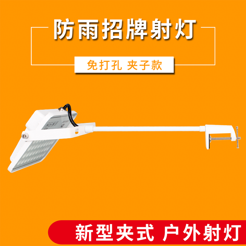 Led No-Drill Long Pole Waterproof Spotlight Signboard Outdoor Rainproof Outdoor Floodlight Clip Exhibition Advertising Signboard