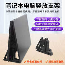 Laptop vertical stand game notebook upright stand storage rack side stand custom-made