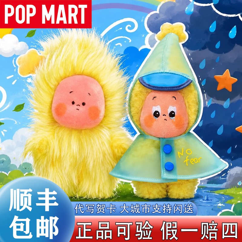 Popmart Bubble Mart Star Man Plush Pendant Doll Good Dreams Weather Bureau Series Blind Box Raincoat Gift