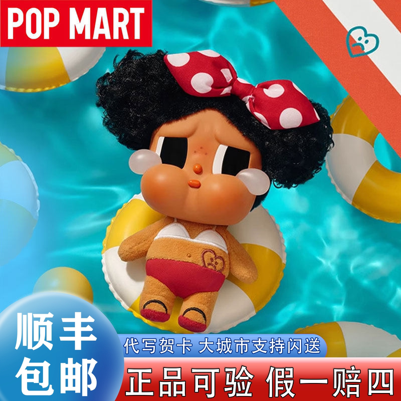 Bubble Mart Crybaby Cry Doll Blind Box Beach Vacation Series Vinyl Plush Pendant Black Girl Gulu Gulu
