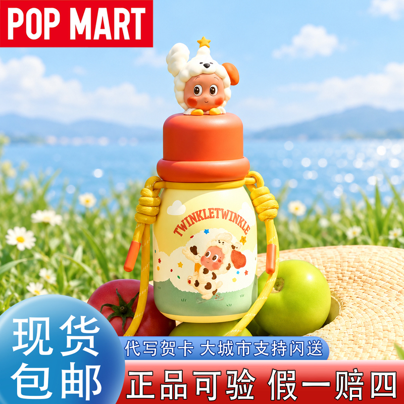 Popmart Bubble Mart Star Man Good Life Series Thermos Cup Peripheral Cup Co-Branded Birthday Gift