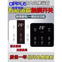 Op smart bathroom heater switch five-open five-in-one wireless remote control universal touch screen panel single fire no need to change wiring