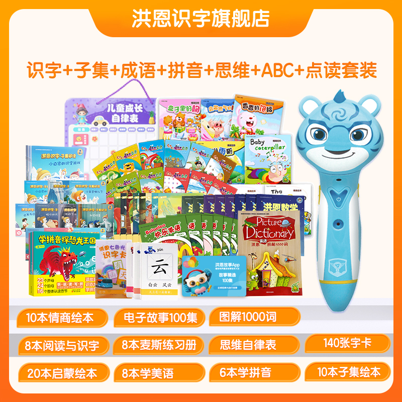 (Hong En C3 version point reading set) Hong En literacy enlightenment point reading gift package literacy pinyin thinking idiom combination