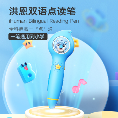 【点读笔】启蒙智能双语国学百科阅读情商拼音通点耐摔点读笔