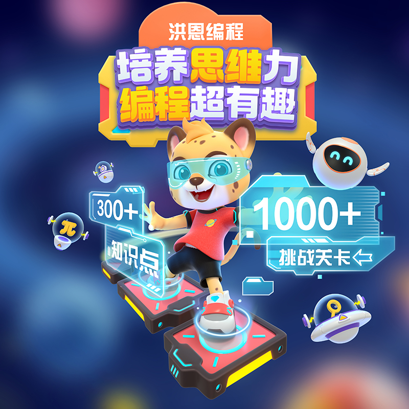 (Hongen programming) thinking logic ability creativity children's fun programming enlightenment APP