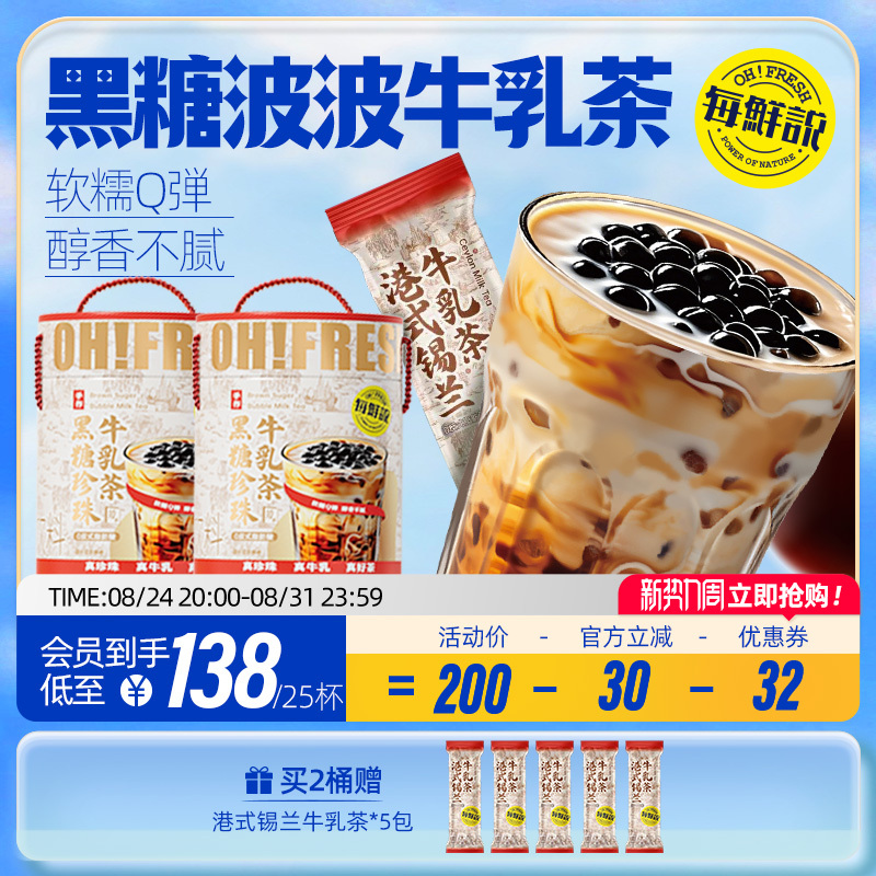 Every Fresh Black Sugar Boba Milk Tea Pearl Milk Tea Powder Instant Pearl Drink Mix