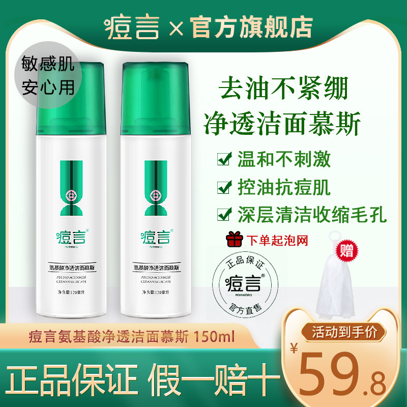 Pimples wash up milky pasta mousse pasta with milky amino acids mild pimples and leanery The men and women's flagship stores