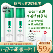 Pimple wash the face milky pasta mousse milky amino acids mild pimple with the beans and the mens and womens flagship stores