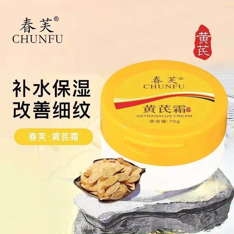 春芙黄芪霜:肌肤的东方哲学,时光的温柔解药_乳液_淘宝美妆网