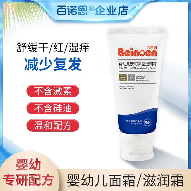 Bainoen Infant Moisturizing Cream Moisturizing Multi-effect Moisturizing Cream Skin Care Cream 50g in stock