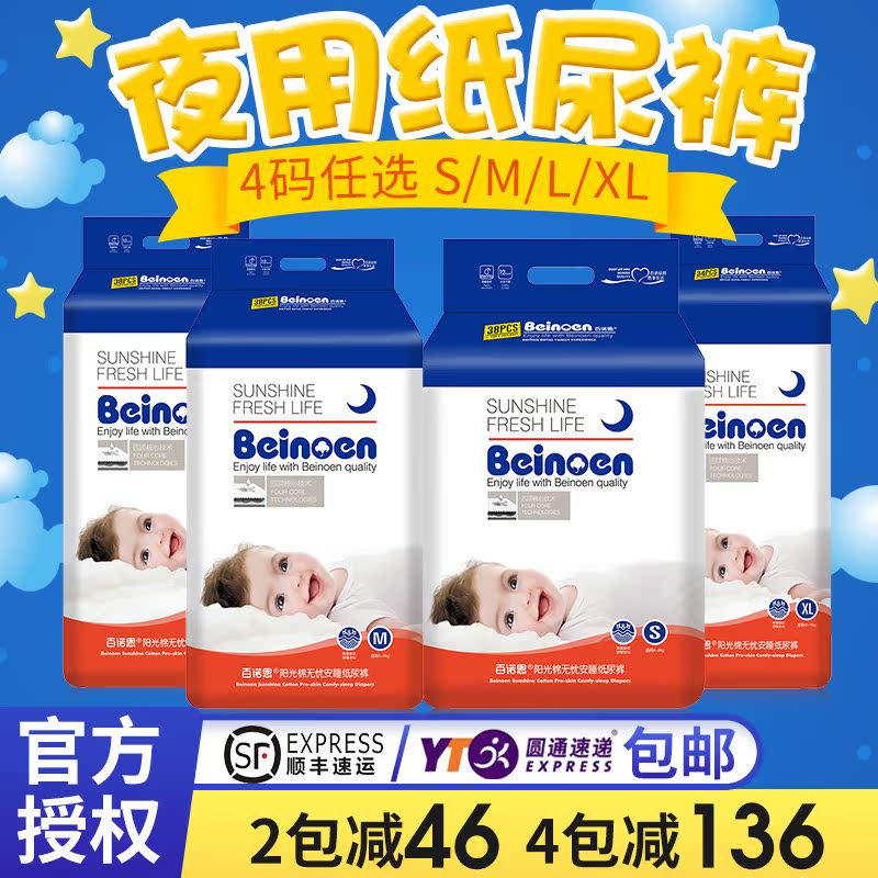 Bainuoen night diaper official baby diaper sleep ultra-thin and dry S M L XL code