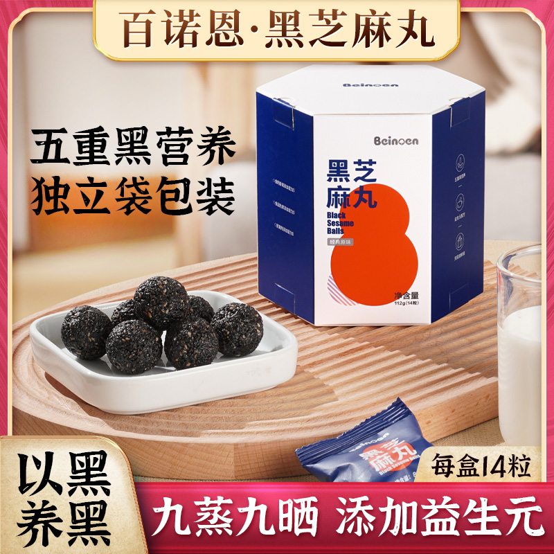 Broan Black Sesame Pill ready-to-eat nine steam-steam nonsuce-free hand-made sesame pill healthy snack store authorized