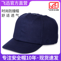  Feixun lightweight safety anti-collision cap with hole cap factory workshop auto repair anti-smashing helmet breathable mens and womens labor insurance
