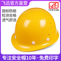  Feixun FRP breathable thickened national standard helmet Site construction leader engineering hat helmet male custom printing