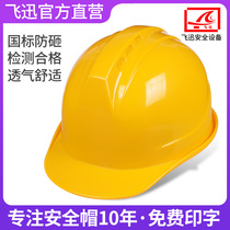  Feixun word helmet site construction national standard thickened mens breathable safety helmet ABS engineering custom printing
