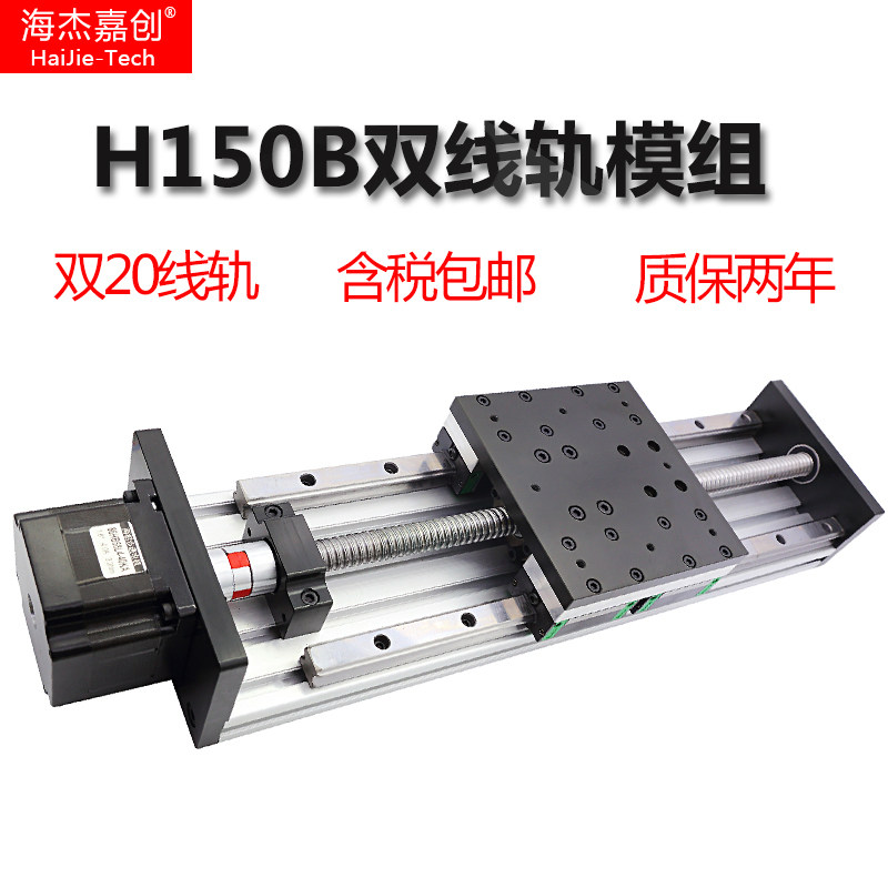 Haijie Jiachuang slide module heavy-duty H150 precision ball screw 86 stepper motor electric lift table