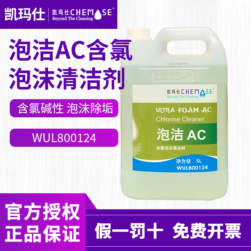 Kaimax Bubble Cleaner Ac Chlorine-Containing Foam Cleaner Kitchen Catering Tableware Food Factory Oil and Grease Cleaner