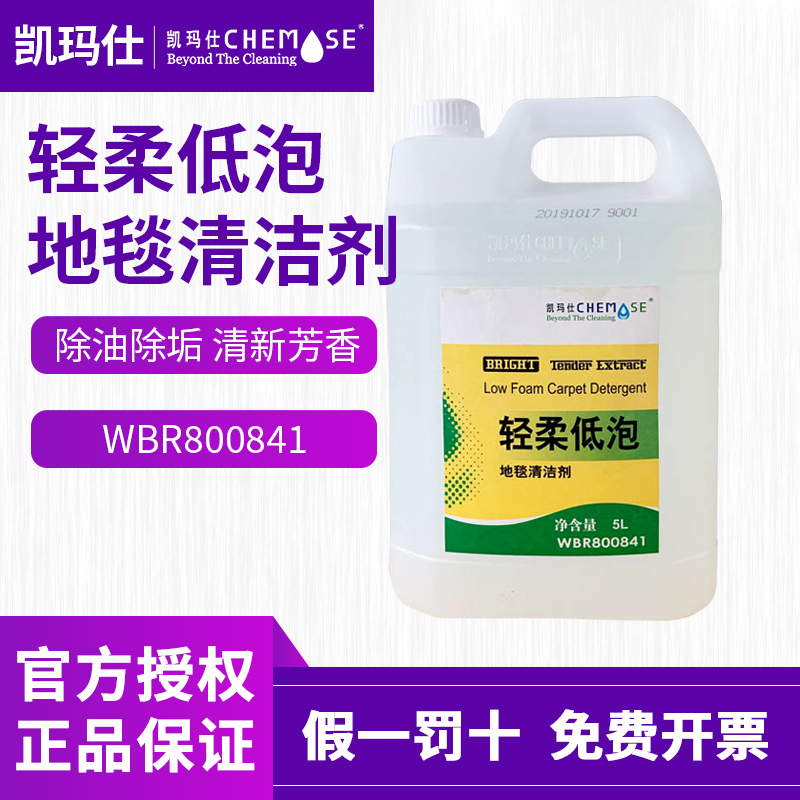 Kaimax Soft Low-Foaming Carpet Cleaner Commercial Sofa Surface Heavy Stain Powerful Decontamination Special Liquid