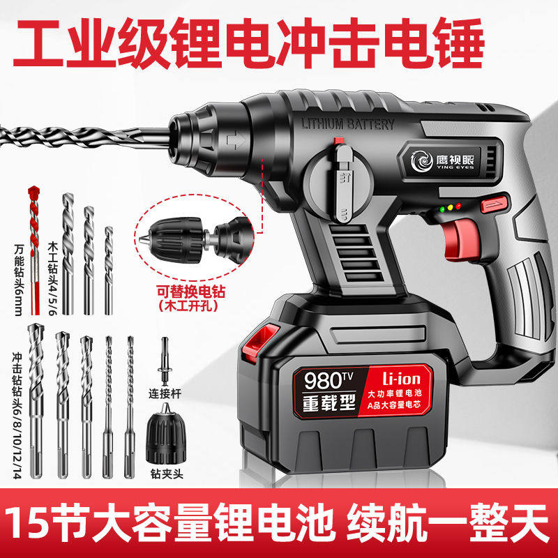 无线充电式电锤两用混泥土家用大功率锂电电锤工业级无线冲击电钻