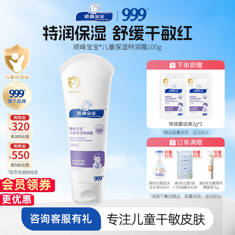 顺峰宝宝特润霜100g宝宝面霜婴儿身体乳润肤乳滋润保湿舒缓干痒红
