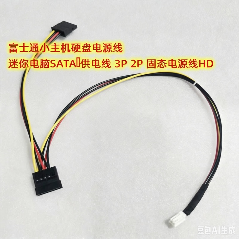 Suitable for Fujitsu Q558 Motherboard Hard Drive Sata Power Supply Cable 2P 3Pin Mini Small Host Solid State Suitable for Fujitsu Q558 Motherboard Hard Drive Sata Power Supply Cable 2P 3Pin Mini Small Host Solid State