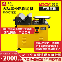 American and Japanese desktop electric slide rail chamfering machine high-speed composite arc right-angle curve multi-functional chamfering and deburring