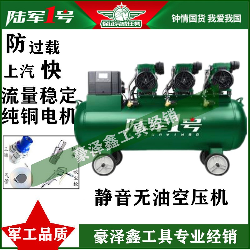 Army No. 1 air compressor oil-free gas pump industrial small high-pressure mute 1460W original parts electromagnetic single valve