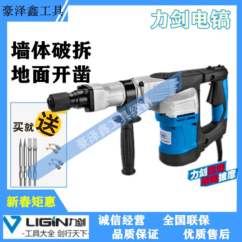 German quality Lijian electric pick 0959 high-power electric shovel hydroelectric decoration slotting and demolishing walls 0950 0953 95 - Taobao