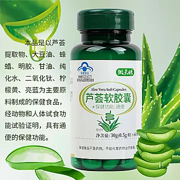 正品芦荟软胶囊500MG*60粒[20元优惠券]-寻折猪