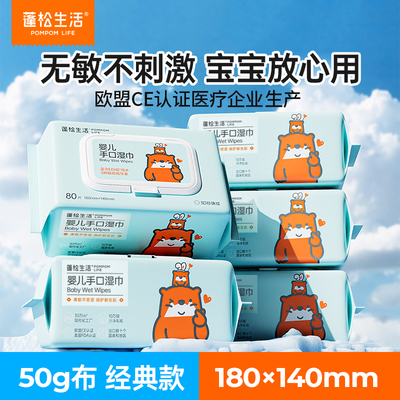80抽1包婴儿湿巾蓬松生活