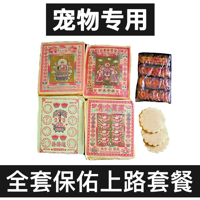 Pet Funeral Supplies Sacrificial Head Seven 37 Burnt Paper Cremated Cinerary Casket Casket Casket Commemorative Kitty Pooch Dies