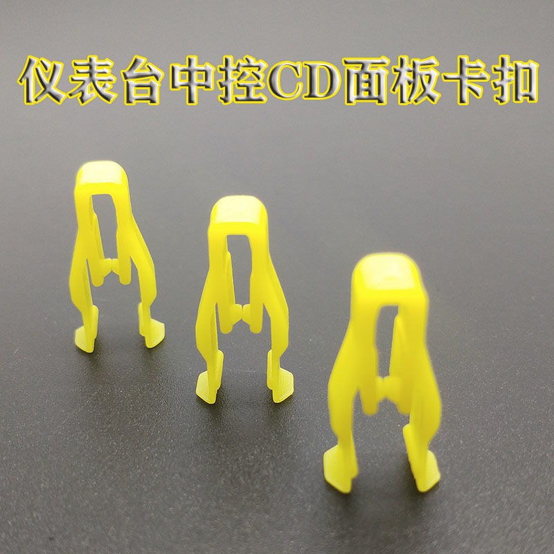 Suitable for Car Center Console Cd Player Panel Iron Clips, Central Control Instrument Navigation Dvd Plastic Clips