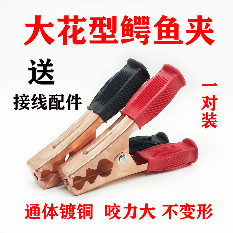 Battery clip pure copper car battery fire cable clip charger card size crocodile clip thickened