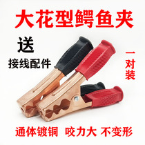 Battery Cell Clip Pure Copper Car Storage Battery Hitch Connection Wire Clip Charger Card Size Alligator Clip Thickened