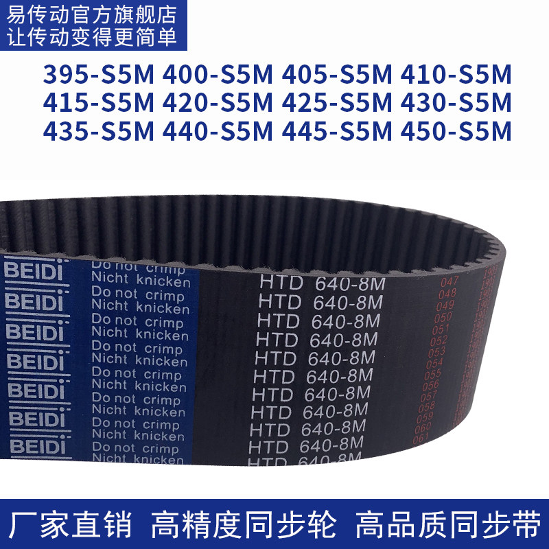 Timing belt S5M395400405410415420425430435440445450STS transmission timing belt