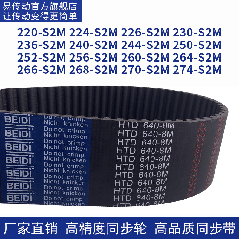 Timing belt S2M220224226230236240244250252256260264266 transmission timing belt