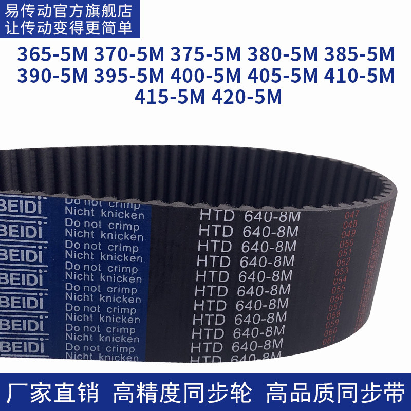Timing belt 5M365370375380385390395400405410415420-HTD transmission timing belt