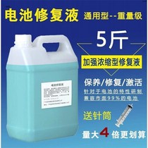 Chaowei Tianneng battery repair solution lead-acid battery water replenishment motorcycle battery electrolyte blue universal original factory