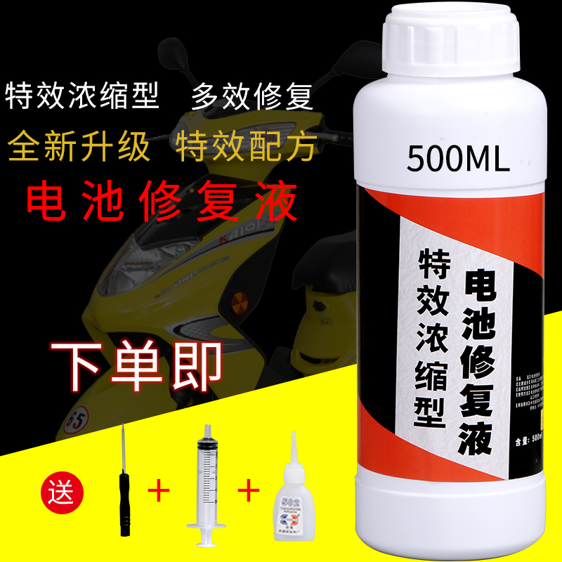 Battery repair liquid universal battery replenishment liquid water battery electric tricycle car universal repair liquid