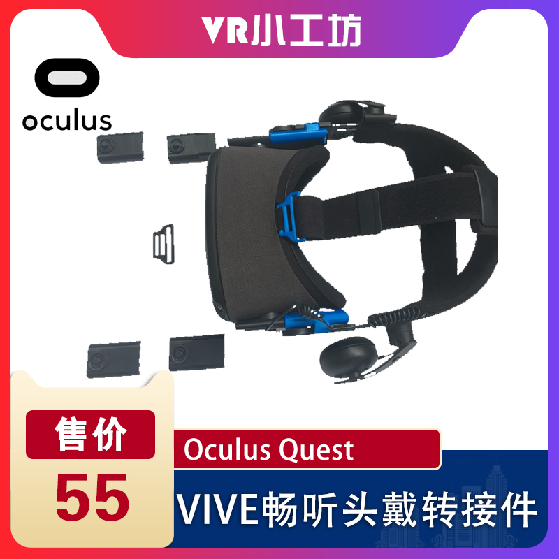 Oculus Quest dedicated VIVE listen to headwear with Connector OCQ