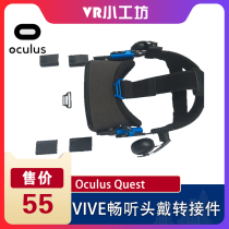 Oculus Quest dedicated VIVE listening headwear strap adapter OCQ
