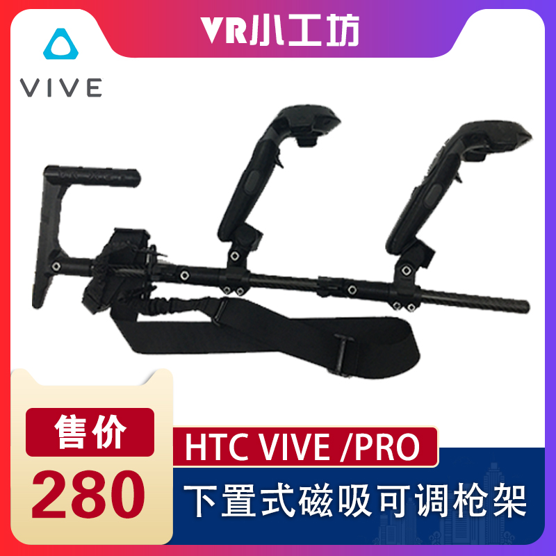 vive vive pro uses lower magnetic suction adjustable gun holder butt support