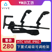 vive vive pro uses lower magnetic suction adjustable gun holder butt support