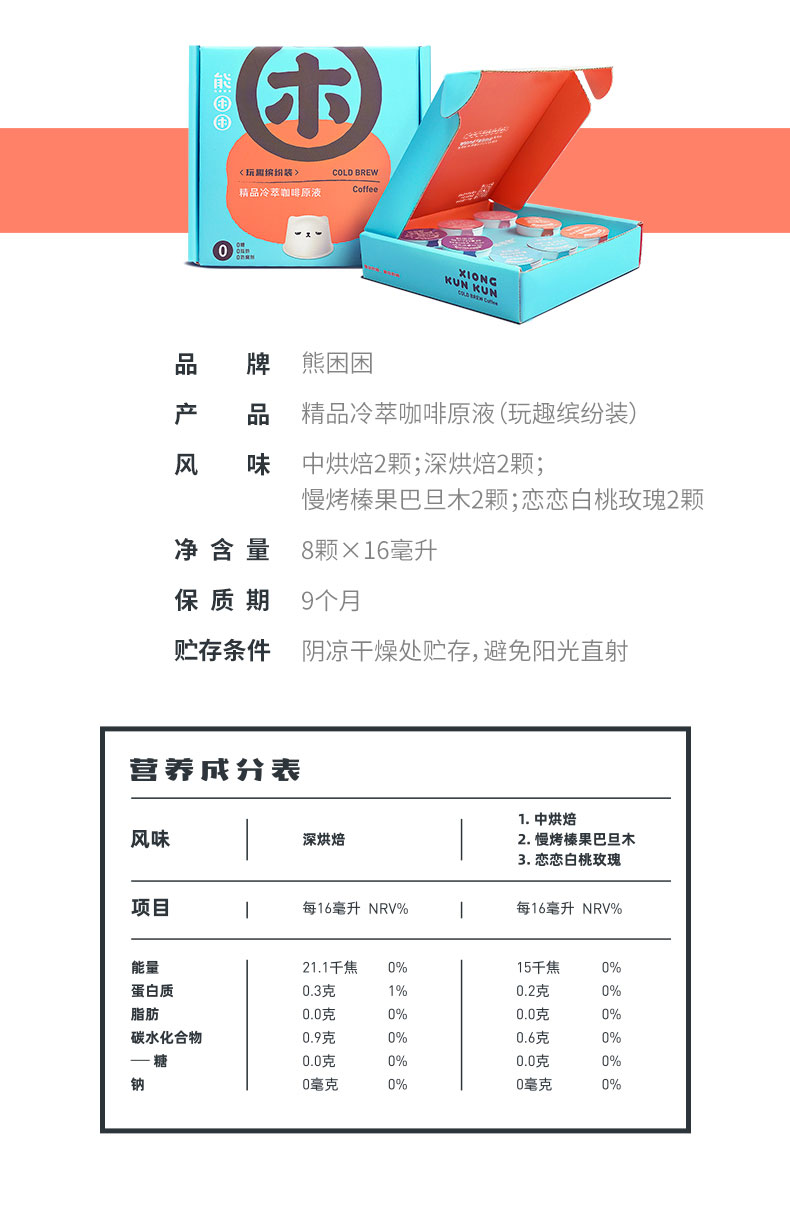 拍2件【网红咖啡】熊困困冷萃咖啡液速溶8颗