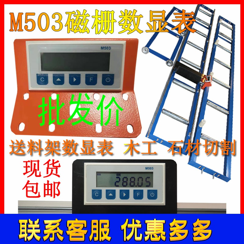 M503 magnetic grid number of display table cutting machine feeding positioning frame double head saw gold Wang saw woodworking push table saw LP02 