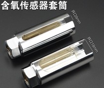 Suitable for all models of oxygen sensor sleeve inner diameter 22 large opening Large opening Universal small opening 