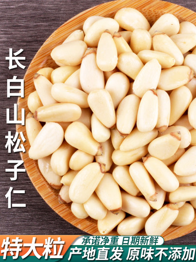 Wild Pine Nuts from Changbai Mountain, Cooked Extra-Large Northeast Pine Nuts, Ready-To-Eat Pine Nut Meat, 2025 New Crop, Original Flavor Red Pine