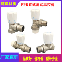 Radiator temperature control valve 4 minutes 6 minutes 1 inch PPR inner and outer wire straight valve angle valve radiator floor heating temperature control valve