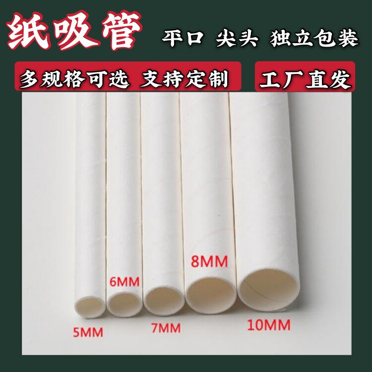 Explosive food-grade boiled water bubbles lingering paper straw milk tea shop beverage shop banning plastic orders directly from the factory