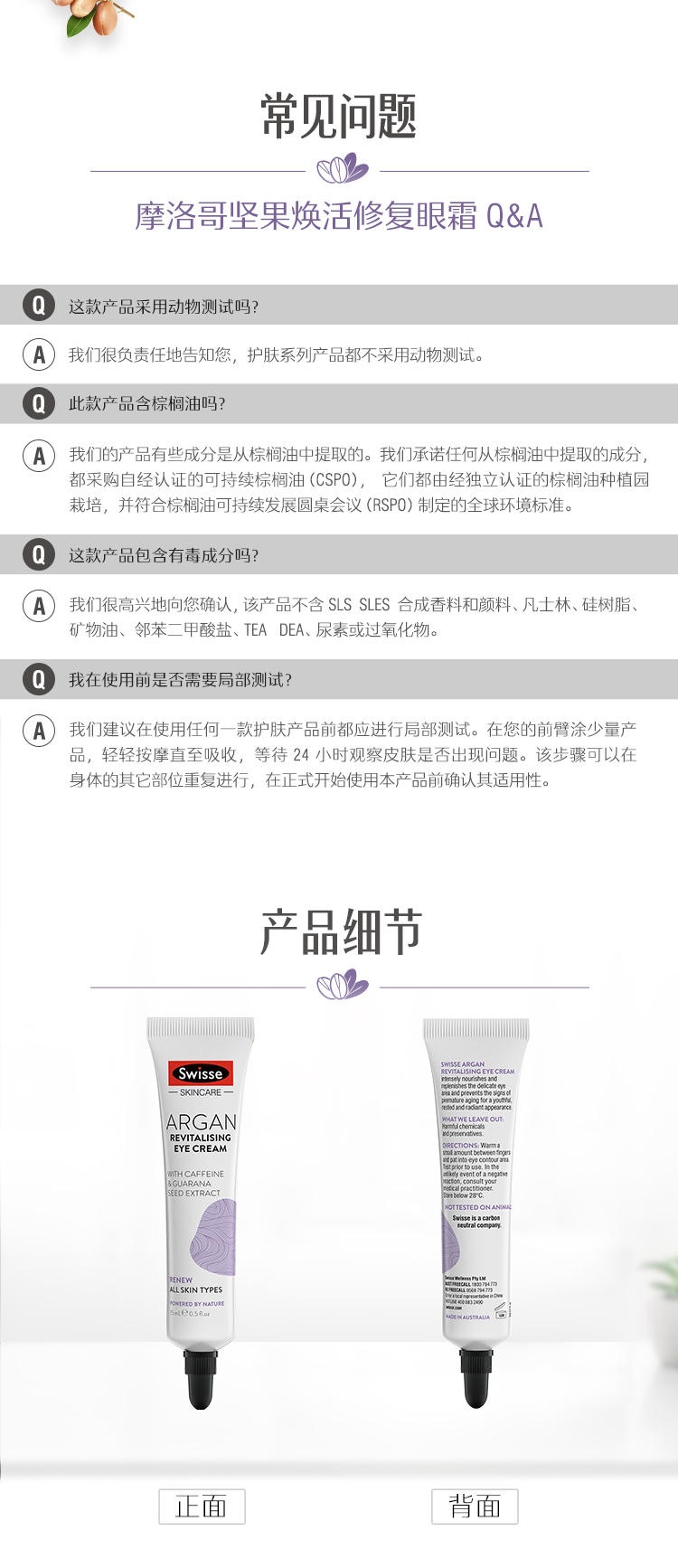 Swisse 摩洛哥坚果眼霜 15ml*2支 淡化黑眼圈 紧致抗皱 图11